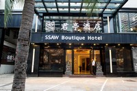 Отель SSAW Boutique Hotel 4* Китай о. Хайнань Дадунхай